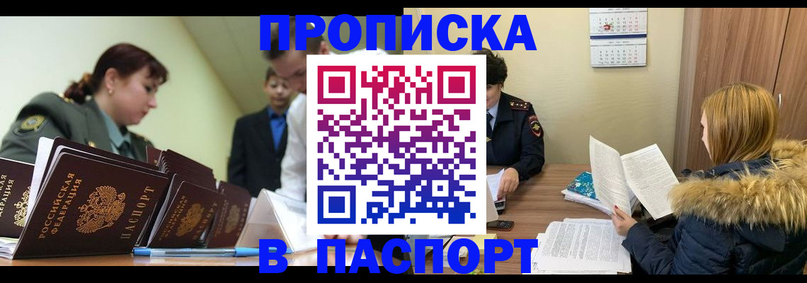 прописка иностранных граждан в Омске