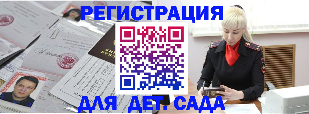 прописка в Омске