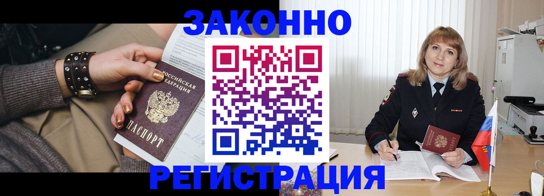 прописка иностранных граждан в Омске